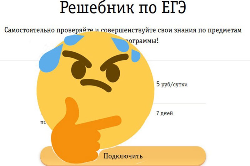 Решебник по ЕГЭ