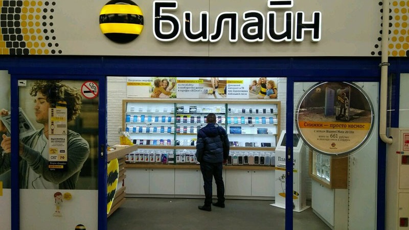 Офис Билайн