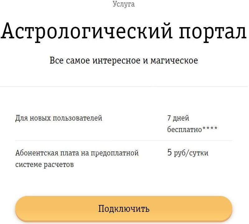 Подключение услуги