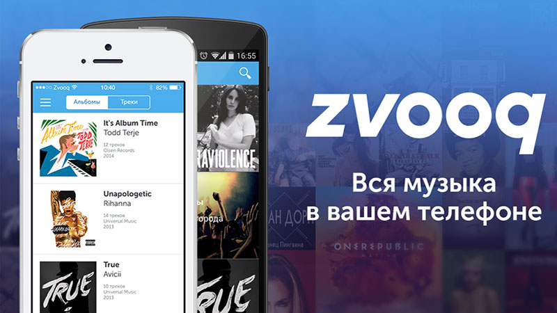 Сервис Zvooq