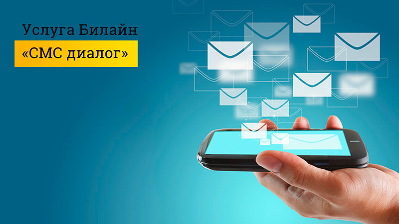 Билайн смс диалог что это. Usluga Bilajn. Билайн смс диалог что это фото. Билайн смс диалог что это-Usluga Bilajn. картинка Билайн смс диалог что это. картинка Usluga Bilajn.