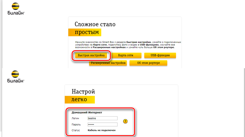 Настройки smart box билайн. Smart Box Beeline n300. Билайн Smart Box one. Билайн роутер Интерфейс. Роутер Билайн Smart Box характеристики.