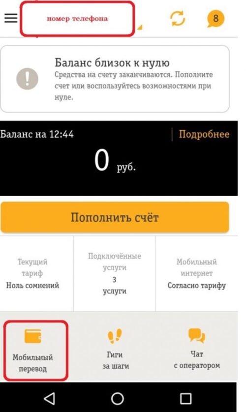 С помощью мобильного приложения