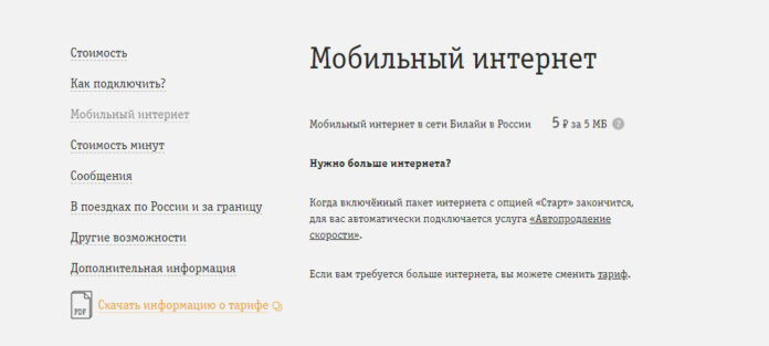 Тариф «Би плюс» Билайн – описание, подключение, отзывы