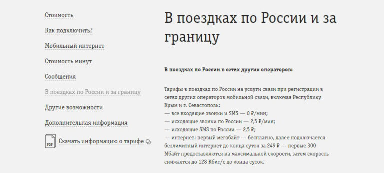 Тариф «Би плюс» Билайн – описание, подключение, отзывы
