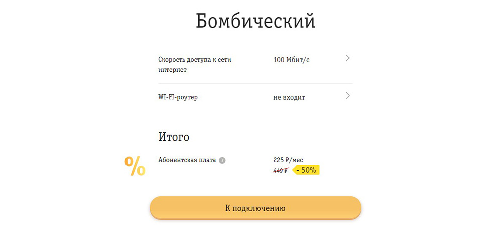 Тариф Бомбический
