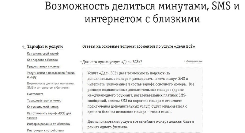 как перевести гигабайты с билайна на билайн через приложение мой билайн. Смотреть фото как перевести гигабайты с билайна на билайн через приложение мой билайн. Смотреть картинку как перевести гигабайты с билайна на билайн через приложение мой билайн. Картинка про как перевести гигабайты с билайна на билайн через приложение мой билайн. Фото как перевести гигабайты с билайна на билайн через приложение мой билайн