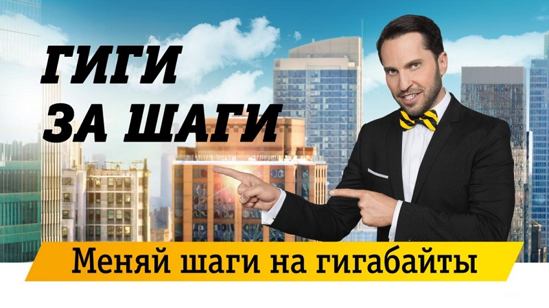 Гиги за шаги