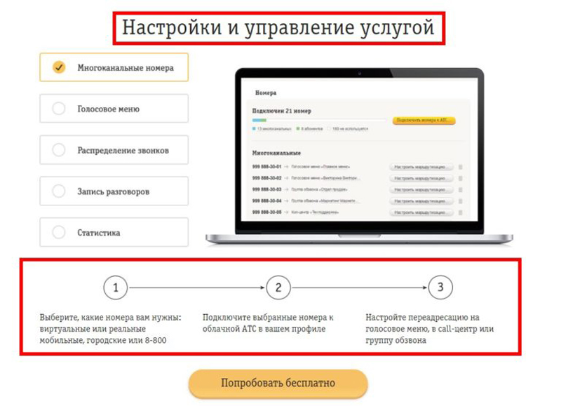 Настройка