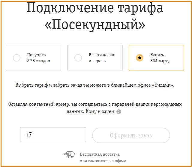 Подключение тарифа