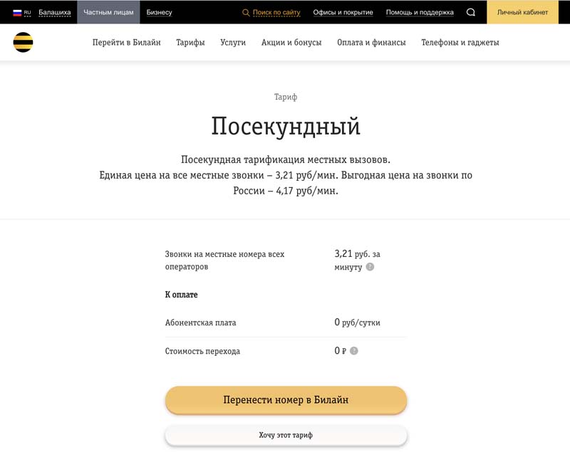Цены на тариф