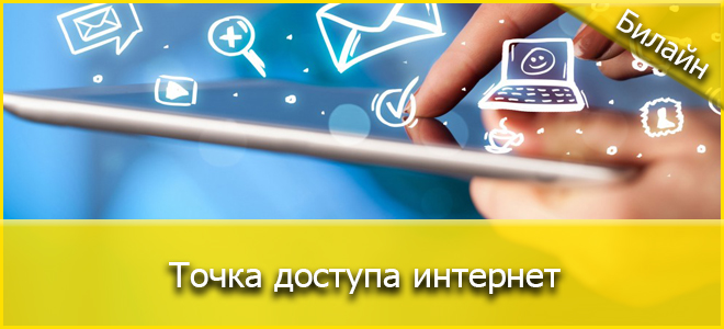 билайн интернет дома приложение. nastrojka ruchnaya(1). билайн интернет дома приложение фото. билайн интернет дома приложение-nastrojka ruchnaya(1). картинка билайн интернет дома приложение. картинка nastrojka ruchnaya(1).