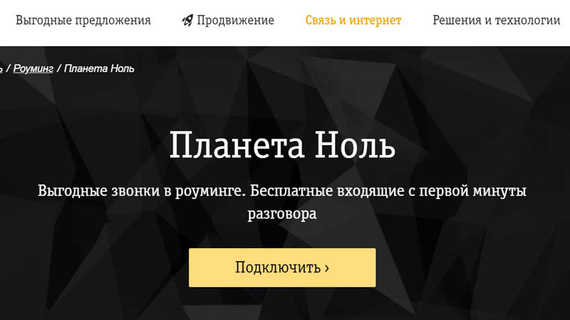 что такое роуминг в мобильной связи простыми словами билайн. Смотреть фото что такое роуминг в мобильной связи простыми словами билайн. Смотреть картинку что такое роуминг в мобильной связи простыми словами билайн. Картинка про что такое роуминг в мобильной связи простыми словами билайн. Фото что такое роуминг в мобильной связи простыми словами билайн