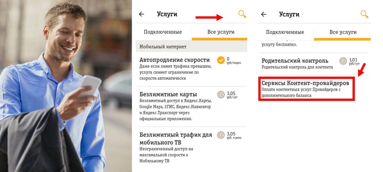 как подключить контент счет билайн. Смотреть фото как подключить контент счет билайн. Смотреть картинку как подключить контент счет билайн. Картинка про как подключить контент счет билайн. Фото как подключить контент счет билайн
